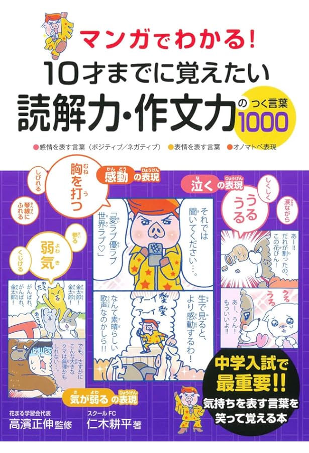 Amazon.co.jp: マンガでわかる！ 10才までに覚えたい47都道府県 改訂版