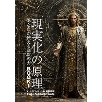 解脱の真理 The Yoga of the Christ (マクドナルド・ベイン 真理の体系