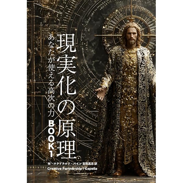 神癒の原理: ヒマラヤ大師の教え (スピリチュアルシリーズ) | M