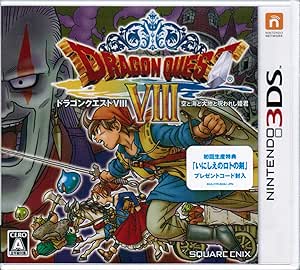3ds ドラゴンクエストviii 空と海と大地と呪われし姫君 初回生産特典 1ゲーム内アイテム いにしえのロトの剣 が先行入手できるプレゼントコード 2スマートフォン用アプリ ドラゴンクエストモンスターズ スーパーライト 特典コード Amazon