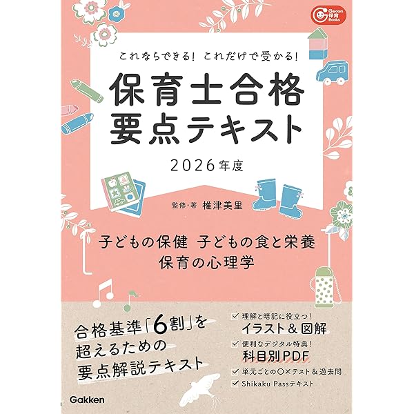 Amazon.co.jp: これならできる！これだけで受かる！保育士合格要点