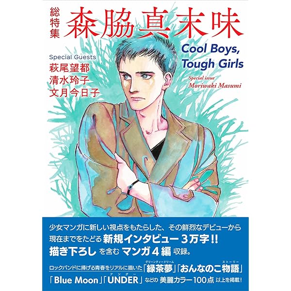 Amazon.co.jp: おんなのこ物語 1 (ハヤカワコミック文庫 モ 2-4