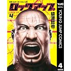 ロックアップ 1 ヤングジャンプコミックスdigital 猿渡哲也 青年マンガ Kindleストア Amazon