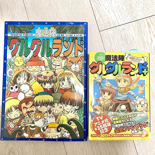 魔法陣グルグル まとめて　25冊セット　新装版　キタキタ　ランド　２ Amazon.co.jp: 魔法陣グルグル外伝 舞勇伝キタキタ 2 (ガンガン