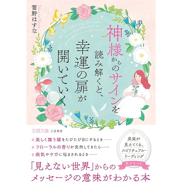 スピリチュアル・リーディング: 幸せを引きよせる魂のビジョン | 笛野