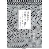 こぎん刺しの本 津軽の民芸刺繍 布芸展 福田里香 束松陽子 本 通販 Amazon