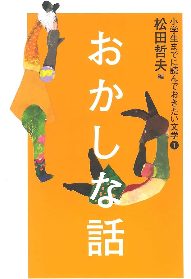 Amazon.co.jp: 小学生までに読んでおきたい文学(全6巻セット) : 本