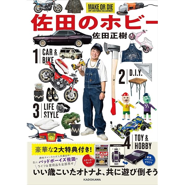 佐田のホビー2 SATA SPECIAL EDITION