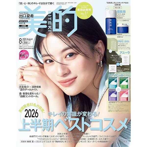 Amazon.co.jp: 美的 2026年 7月号 [雑誌] eBook : 美的編集部: Kindle