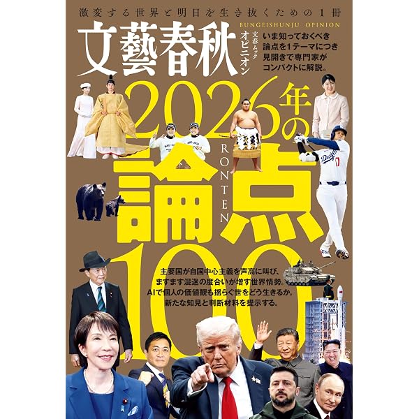 Amazon.co.jp: 現代用語の基礎知識 2026 eBook : 五野井郁夫, 鶴岡路人