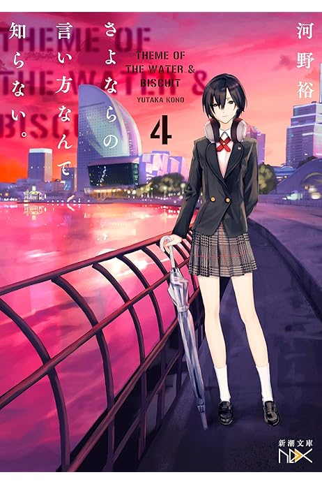 河野裕 最良の嘘の最後のひと言 創元推理文庫 商舗 創元推理文庫