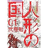 新装版 ブラム学園 弐瓶勉フルカラー作品集 Kcデラックス 弐瓶 勉 本 通販 Amazon