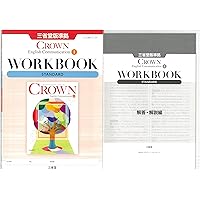 新課程 CROWN English Communication Ⅰ サブノート 問題集本体別冊