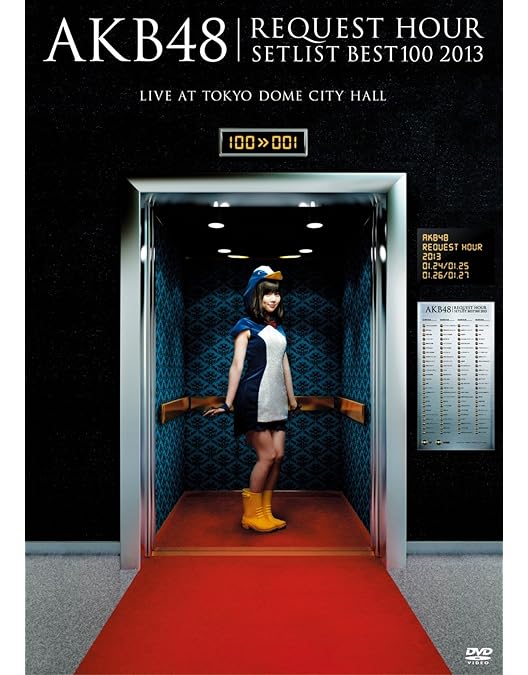 AKB48/リクエストアワーセットリストベスト1035 2015(200～1v… Amazon.co.jp: AKB48 リクエストアワー セットリストベスト1035