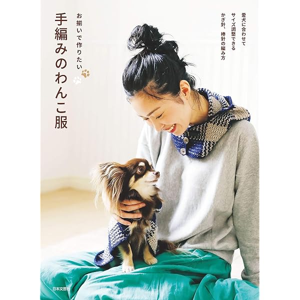 Amazon.co.jp: かわいい犬の手編み服 SS、S、M、L、LL eBook