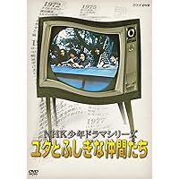 ① 未開封 DVD 家族天気図 NHK少年ドラマシリーズ Amazon.co.jp: 家族天気図/NHK少年ドラマシリーズ土屋嘉男/小林千登勢