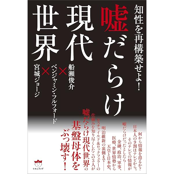Amazon.co.jp: もはや9割が頭脳メルトダウンか 世界一底なしの闇の国