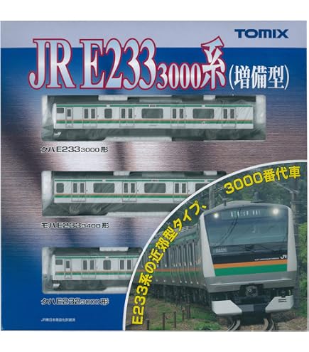 Amazon | TOMIX Nゲージ JR E233 3000系 基本セット B 98507 鉄道模型