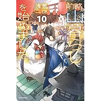 Amazon.co.jp: 前略、山暮らしを始めました。9 (カドカワBOOKS
