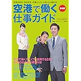 空港で働く なるにはbooks 松井 大助 本 通販 Amazon