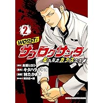 Amazon.co.jp: WORST外伝 サブロクサンタ 名もなきカラスたち 1