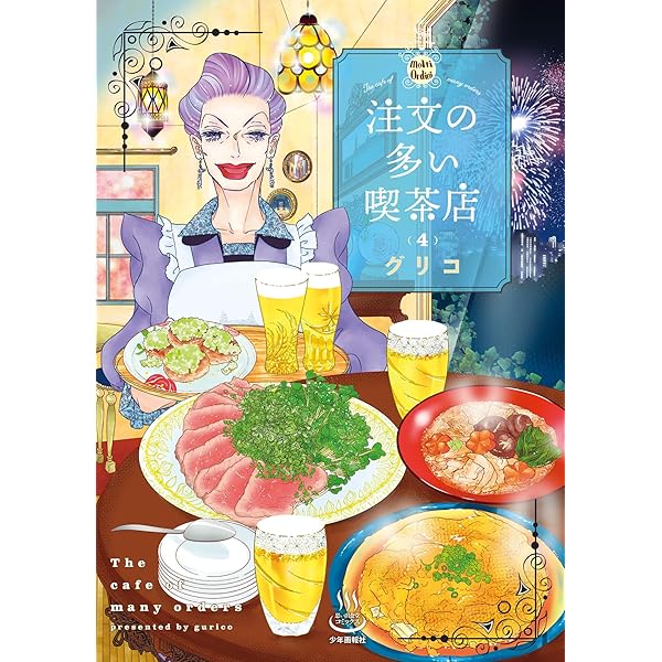 【中古】 思い出食堂　海岸通り店海の見える台所/少年画報社 中古】 思い出食堂 海岸通り店海の見える台所/少年画報社