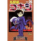 名探偵コナン（２６） (少年サンデーコミックス)