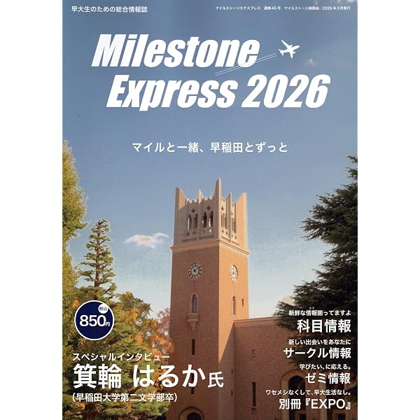 Amazon.co.jp: Milestone Express 【マイルストーン エクスプレス