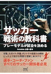 ドイツサッカーのオフェンス戦術―ゲーム分析からトレーニングフォーム