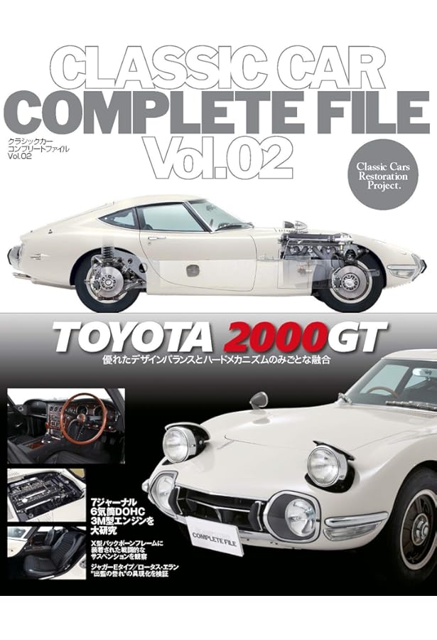 Amazon.co.jp: 生誕50周年記念 トヨタ2000GTのすべて (モーターファン