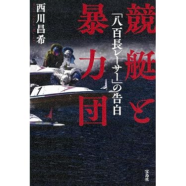 Amazon.co.jp ほしい物ランキング: 競輪・競艇・オートレース で