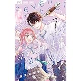 次はいいよね、先輩（７） (フラワーコミックス)