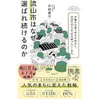 大学まちづくり - 地方創生 担い手不在を覆す - (SYNCHRONOUS BOOKS