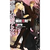 交渉人は黙らない (SHYノベルス)