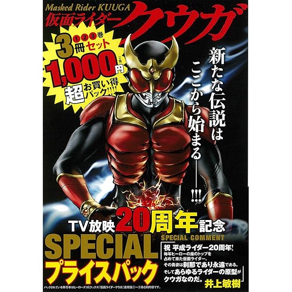 【バラ売り不可・新品未開封】 SO-DO 装動 仮面ライダークウガ 8種 仮面ライダークウガ(8)限定特装版(フィギュア付) (ヒーローズ