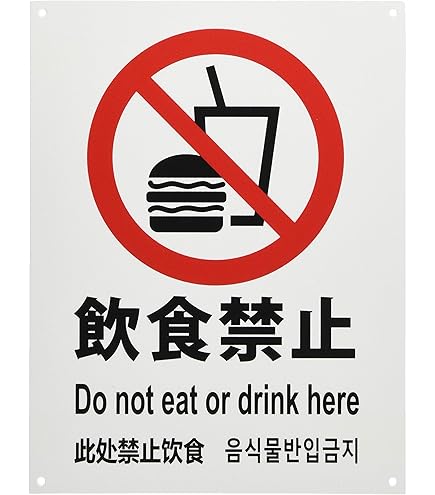 Amazon | 標識スクエア 「 店内飲食禁止 」 タテ・大【 プレート 看板
