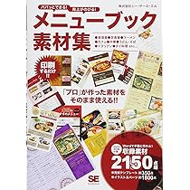 Amazon.co.jp: お店で使える！！ 販促チラシ・メニュー・POP