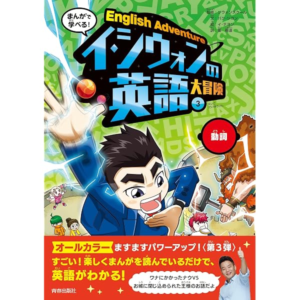 Amazon.co.jp: まんがで学べる! イ・シウォンの英語大冒険(2) 名詞の
