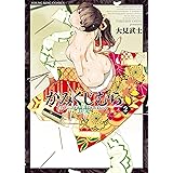 かみくじむら(2) (ヤングキングコミックス)