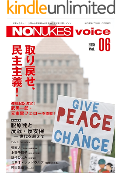 No Nukes Voice ノーニュークスヴォイス Vol 6 雑誌 No Nukes Voice 編集委員会 趣味 その他 Kindleストア Amazon