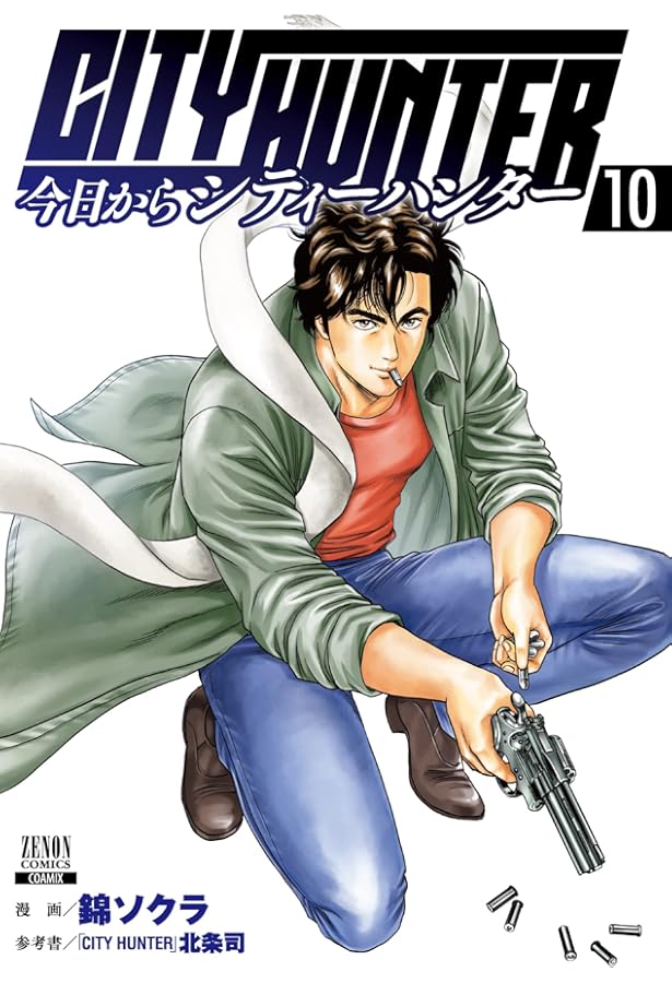 Cityハンター 今日からCITY HUNTER (13) (ゼノンコミックス) | 錦ソクラ, 北条