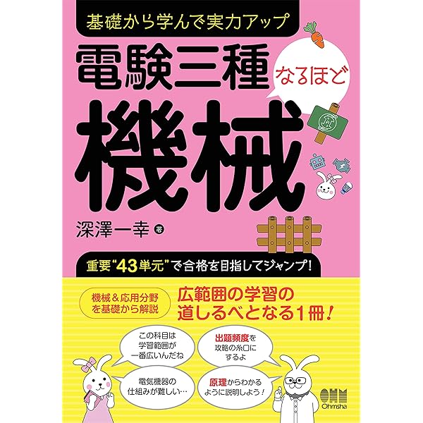 電験3種に合格できる本　応用法規　第三巻 電験3種に合格できる本 応用法規 第三巻 電験三種