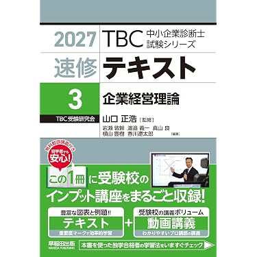 Amazon.co.jp 最新リリース: 中小企業診断士の資格・検定 の新着