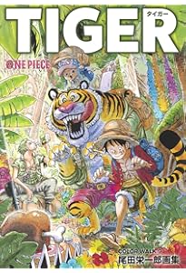 ONEPIECEイラスト集 COLORWALK 8 WOLF (愛蔵版コミックス) | 尾田