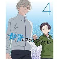 群青のファンファーレ 4(完全生産限定版) [Blu-ray]