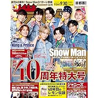 ザテレビジョン 首都圏関東版 2022年9/30号