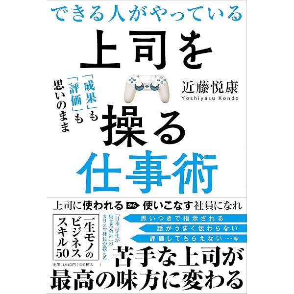 トップ3%の人は、「これ」を必ずやっている 上司と組織を動かす