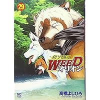 Amazon.co.jp: 銀牙伝説WEEDオリオン (28) (ニチブンコミックス