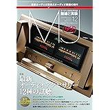 MJ無線と実験 2023年 12月号 [雑誌］
