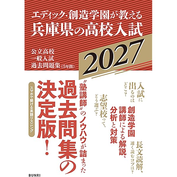 兵庫県公立高等学校 2027年度受験用 (公立高校入試対策シリーズ 3028